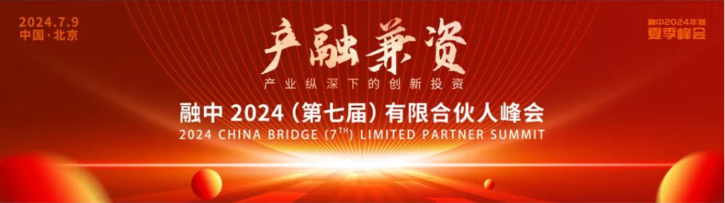 公司荣誉 | 汇通金控荣获“融中2023-2024年度最佳中国政府引导基金TOP30”