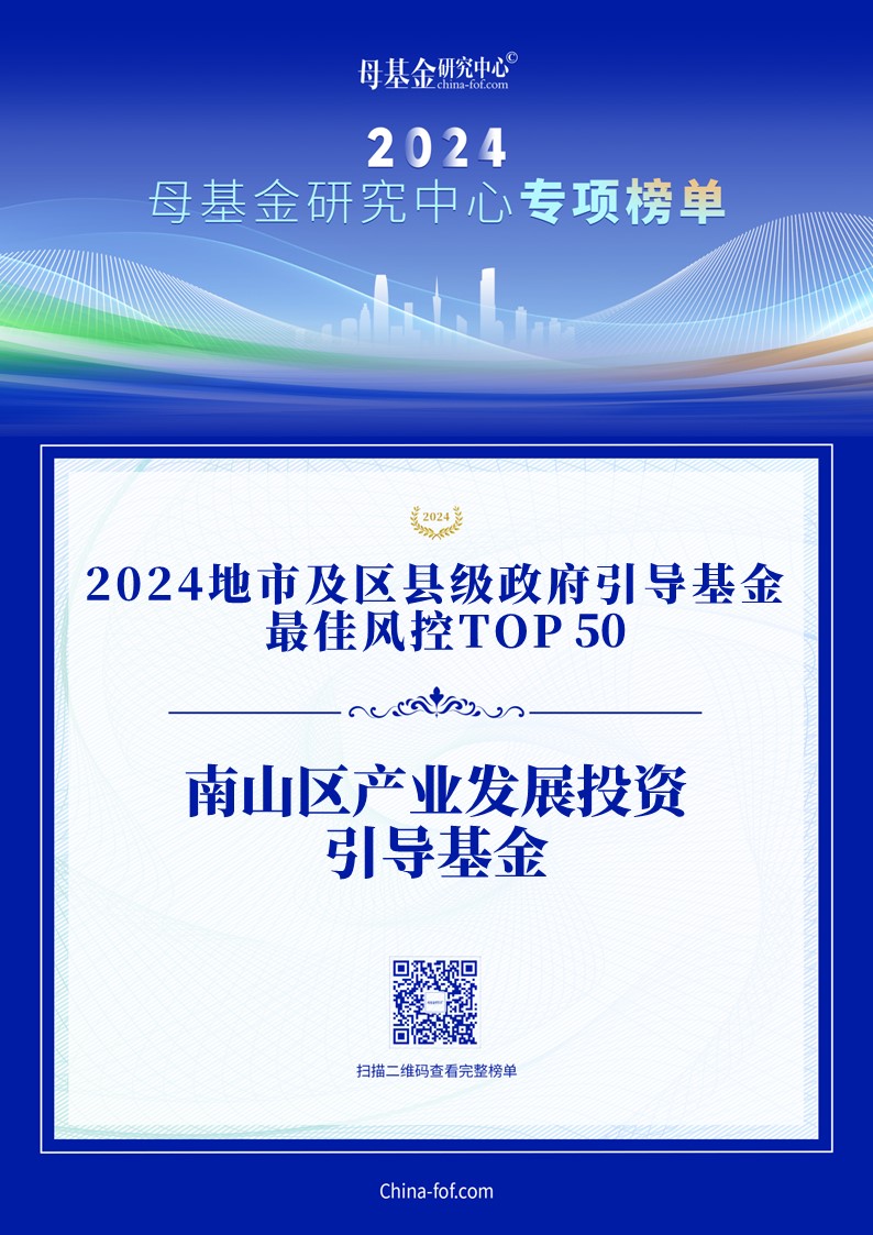 公司荣誉 | 汇通金控荣登2024母基金研究中心两大榜单