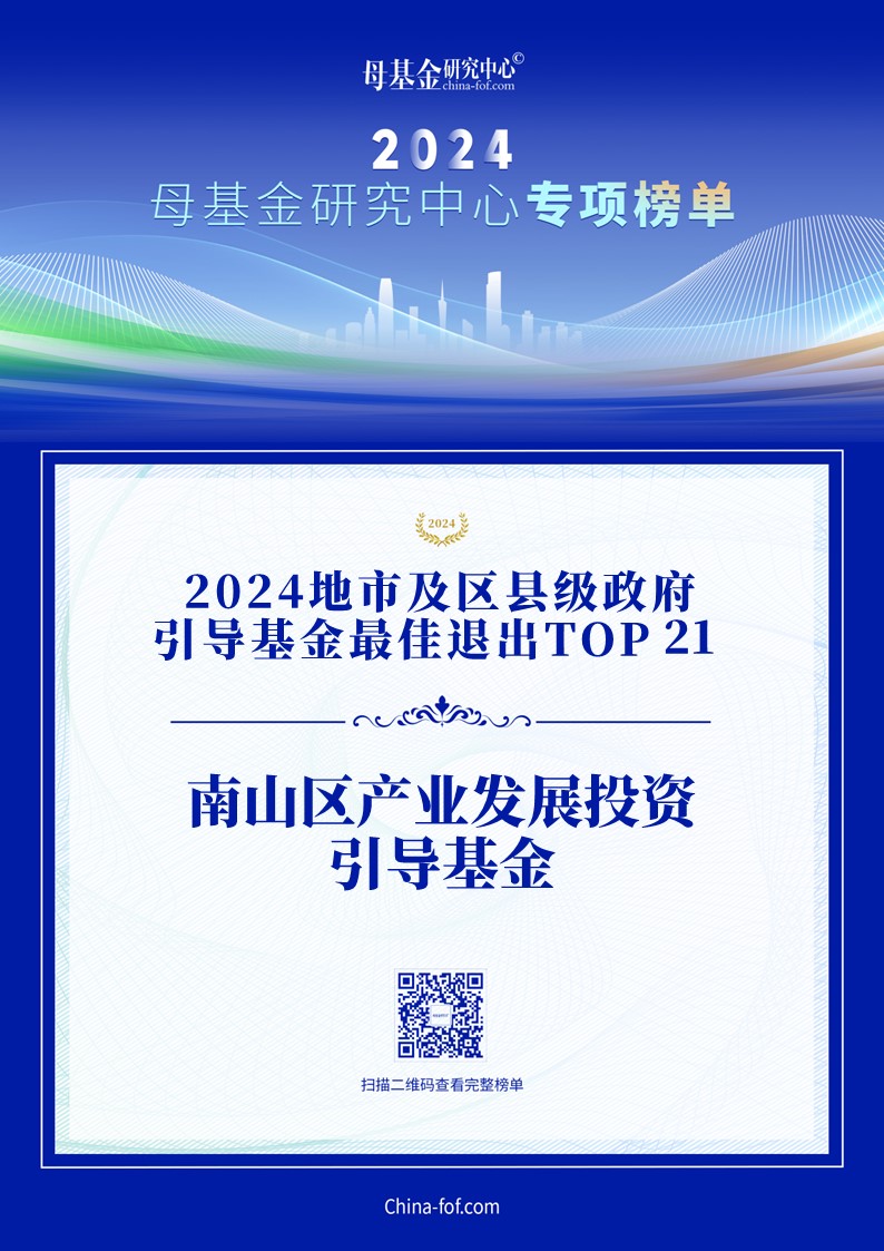 公司荣誉 | 汇通金控荣登2024母基金研究中心两大榜单